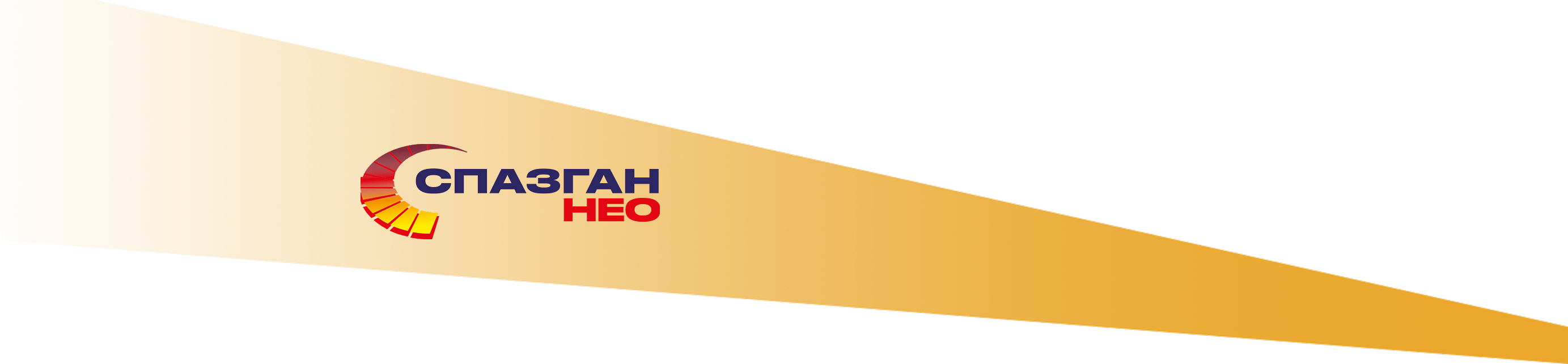 свет